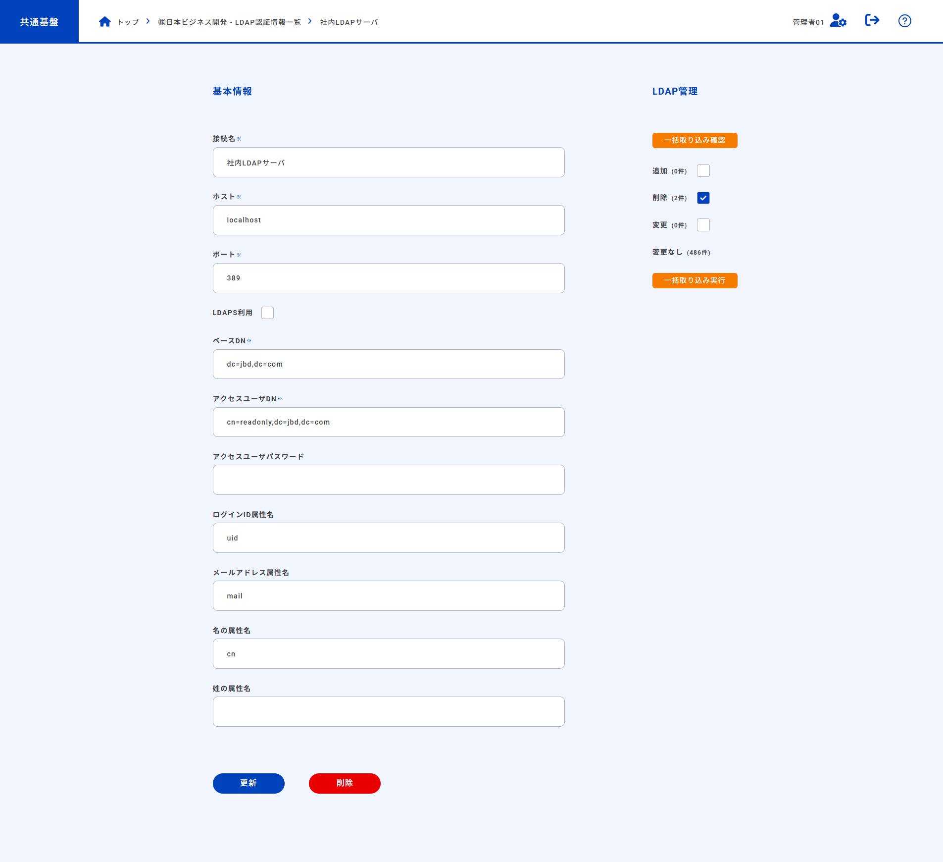 LDAP認証情報詳細