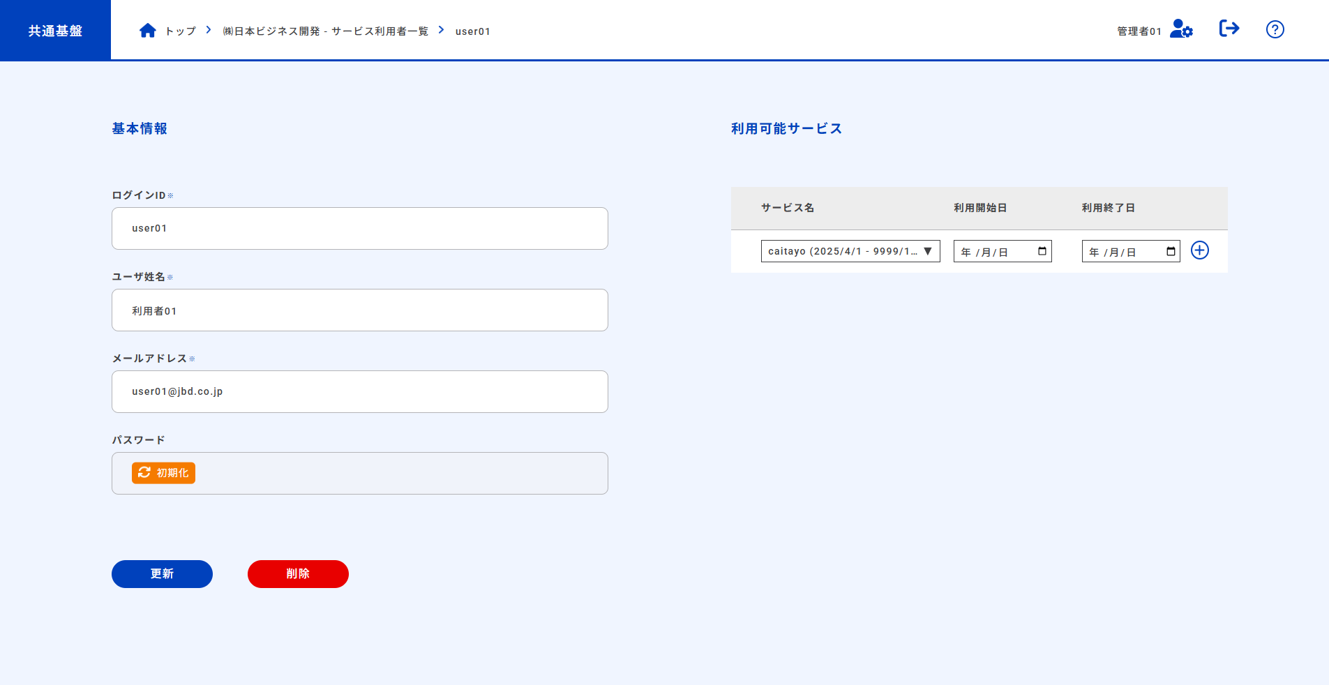 サービス利用者詳細画面