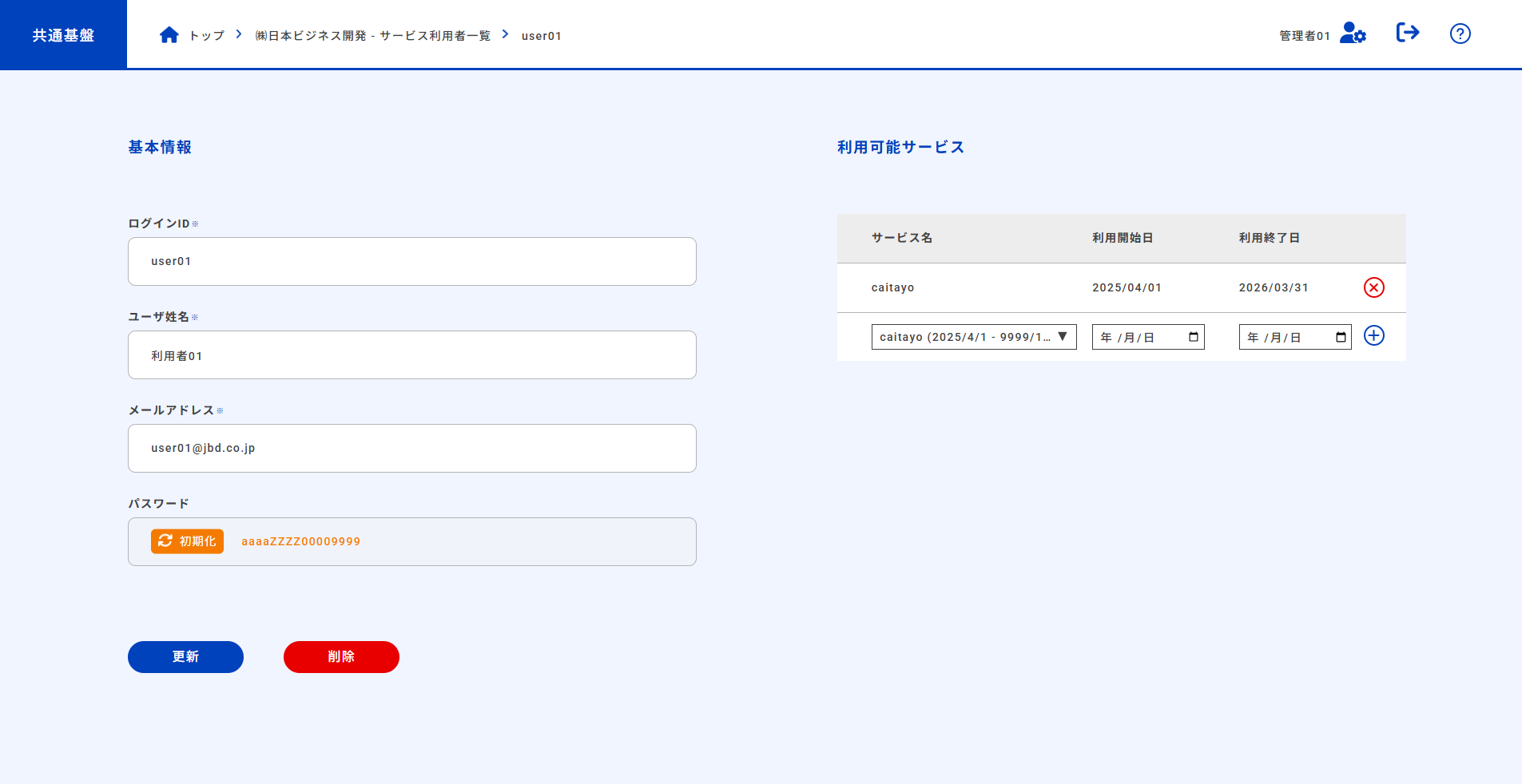 サービス利用者詳細画面