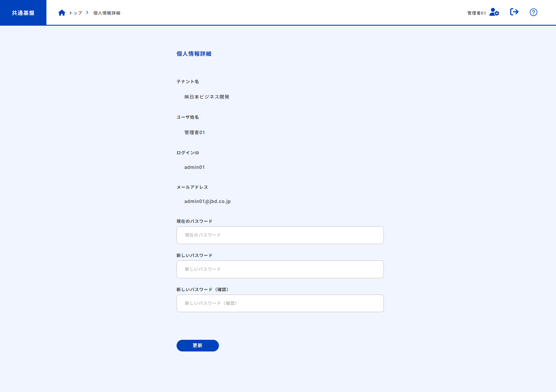 個人情報確認変更画面